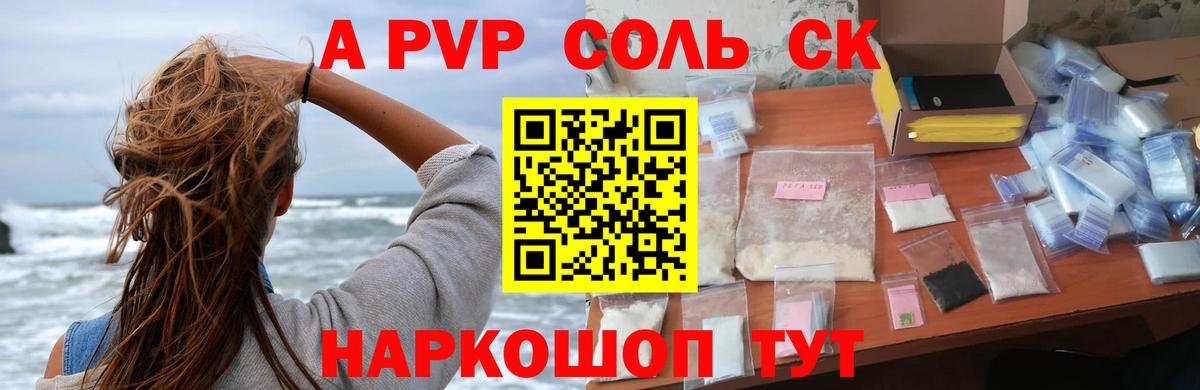 А ПВП крисы CK  как найти наркотики  Альфа ПВП мука  APVP СК КРИС  Спасск-Дальний  Вход с VPN  A-PVP 