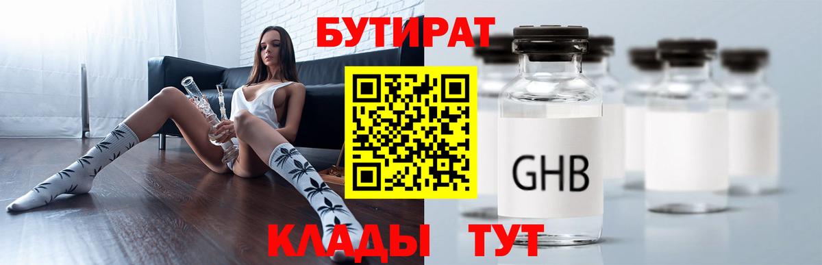 БУТИРАТ BDO Спасск-Дальний
