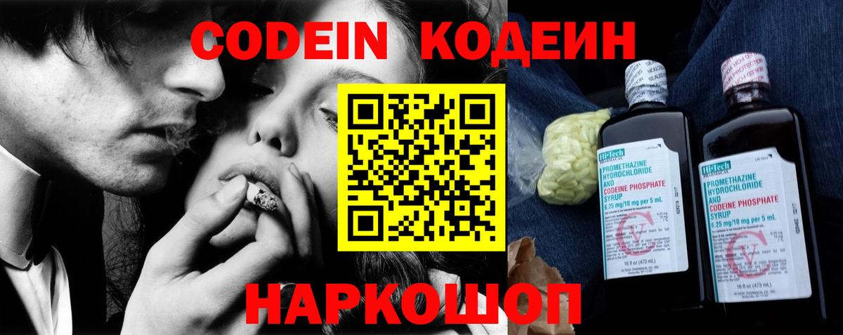 Кодеин Purple Drank Спасск-Дальний