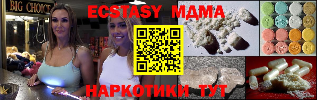 MDMA  MDMA кристаллы  МДМА Molly  Вход с VPN  Спасск-Дальний 