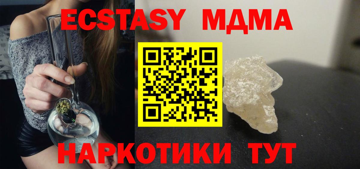 MDMA кристаллы Спасск-Дальний