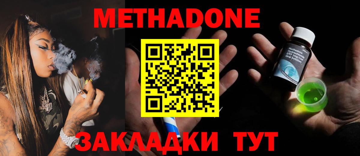 МЕТАДОН VHQ Спасск-Дальний