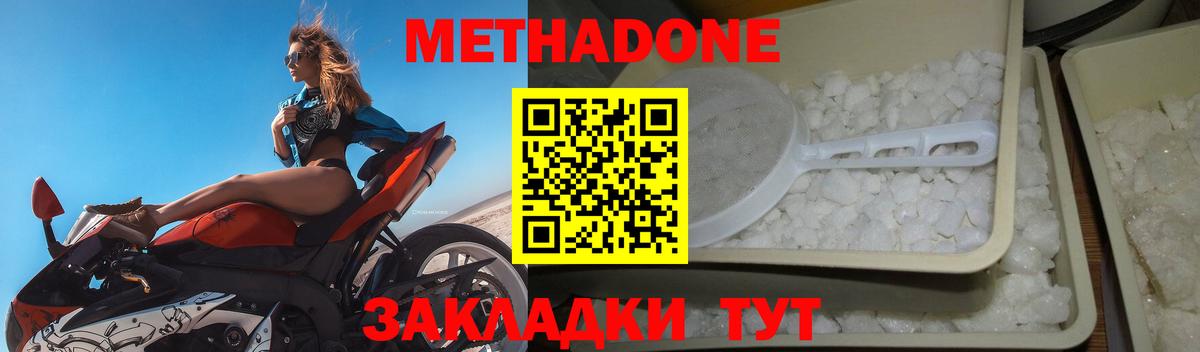 Метадон methadone  Метадон methadone  Спасск-Дальний  Вход с VPN 
