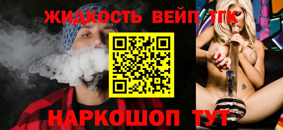 Дистиллят ТГК вейп  Вход с VPN  Спасск-Дальний  ТГК Wax 